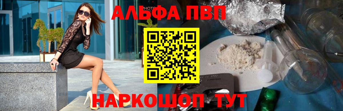Alpha-PVP крисы CK  Вход с VPN  что такое наркотик  Кольчугино  A-PVP кристаллы  Alpha-PVP мука 