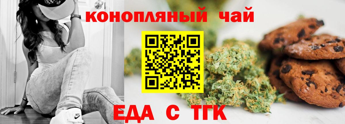 Еда ТГК конопля  Вход с VPN  Кольчугино 