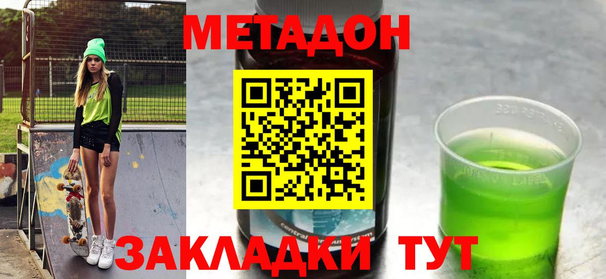 Кольчугино  Метадон methadone  МЕТАДОН мёд  Вход с VPN 